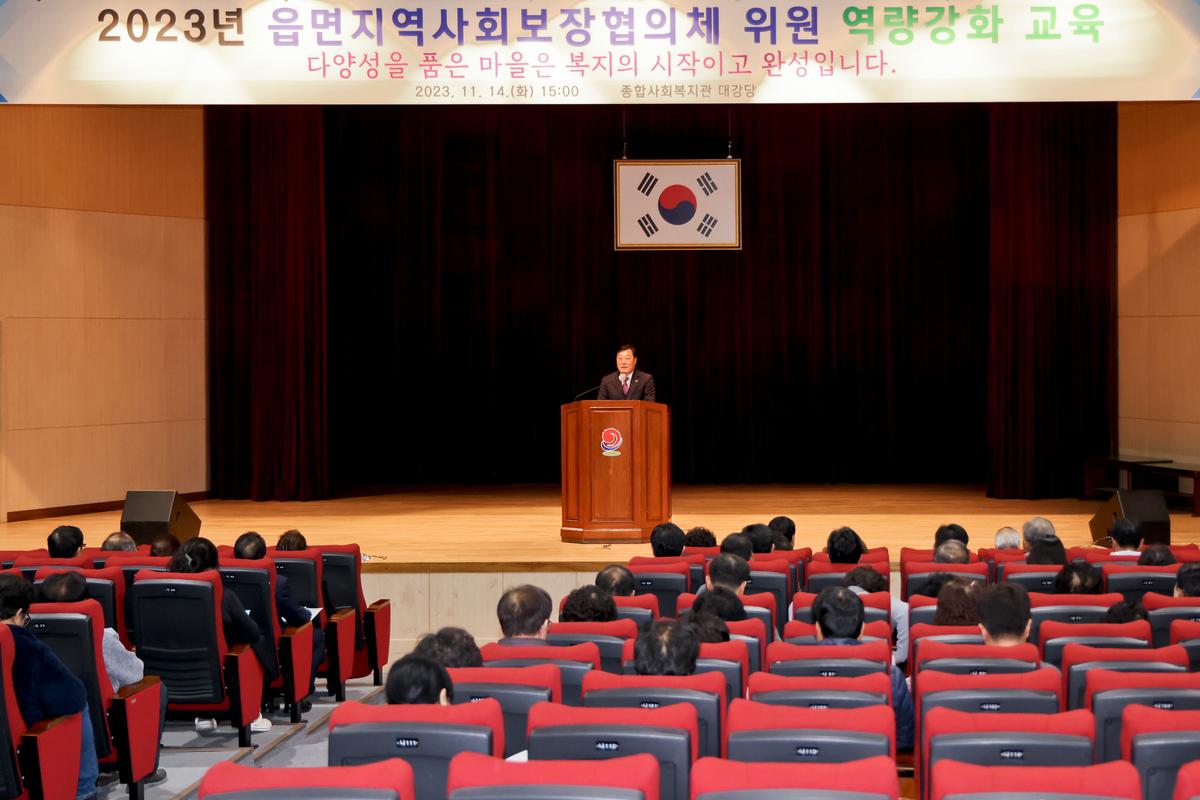 읍면 지역사회보장협의체 위원 역량강화 교육