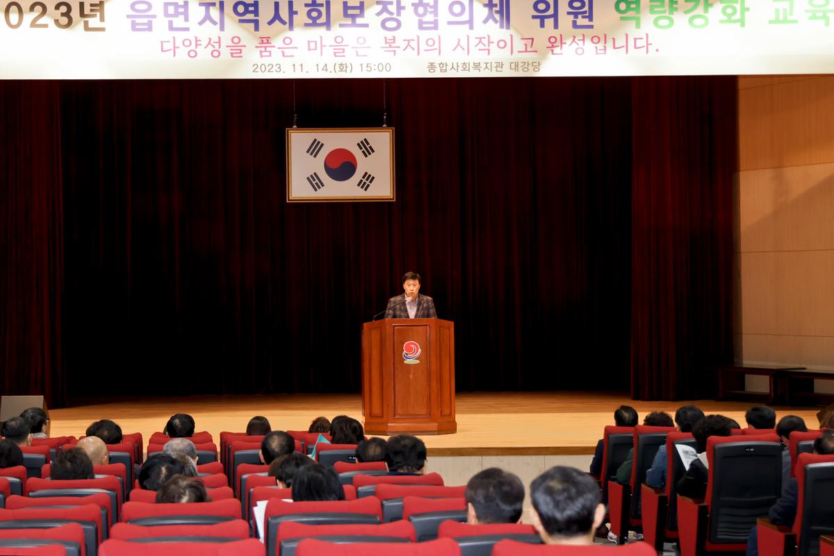 읍면 지역사회보장협의체 위원 역량강화 교육