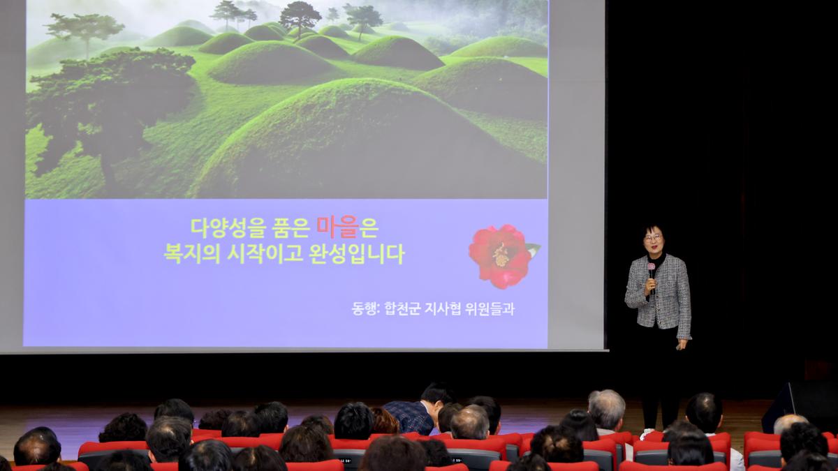 읍면 지역사회보장협의체 위원 역량강화 교육