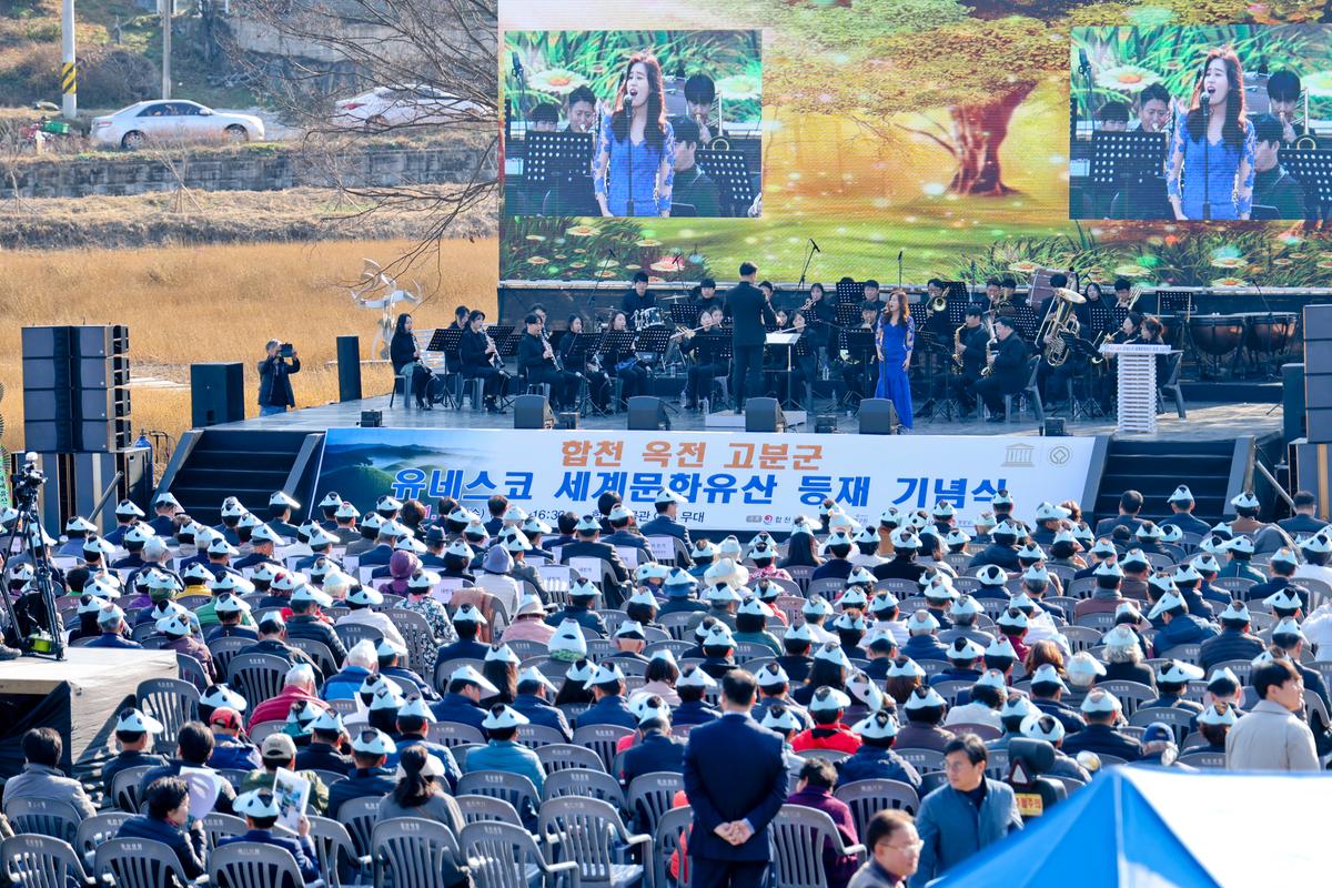 합천 옥전고분군 세계유산 등재 기념행사