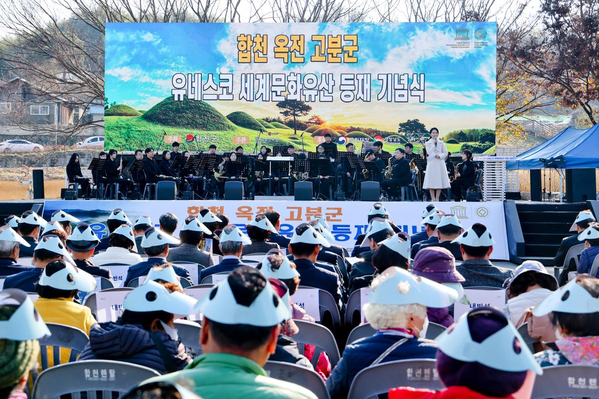 합천 옥전고분군 세계유산 등재 기념행사