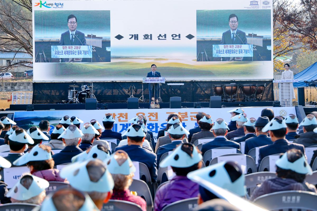 합천 옥전고분군 세계유산 등재 기념행사