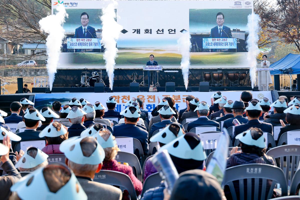 합천 옥전고분군 세계유산 등재 기념행사