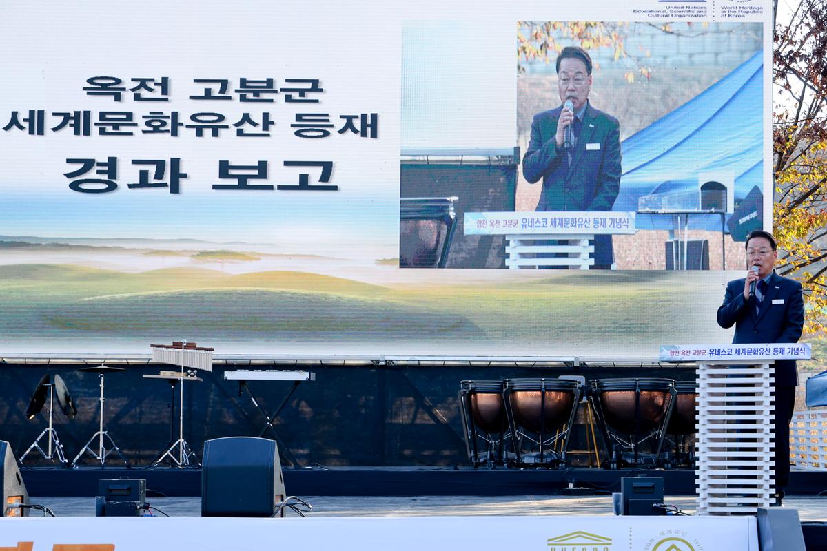 합천 옥전고분군 세계유산 등재 기념행사