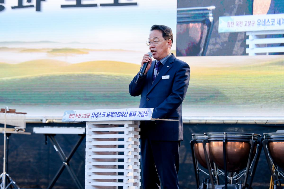 합천 옥전고분군 세계유산 등재 기념행사