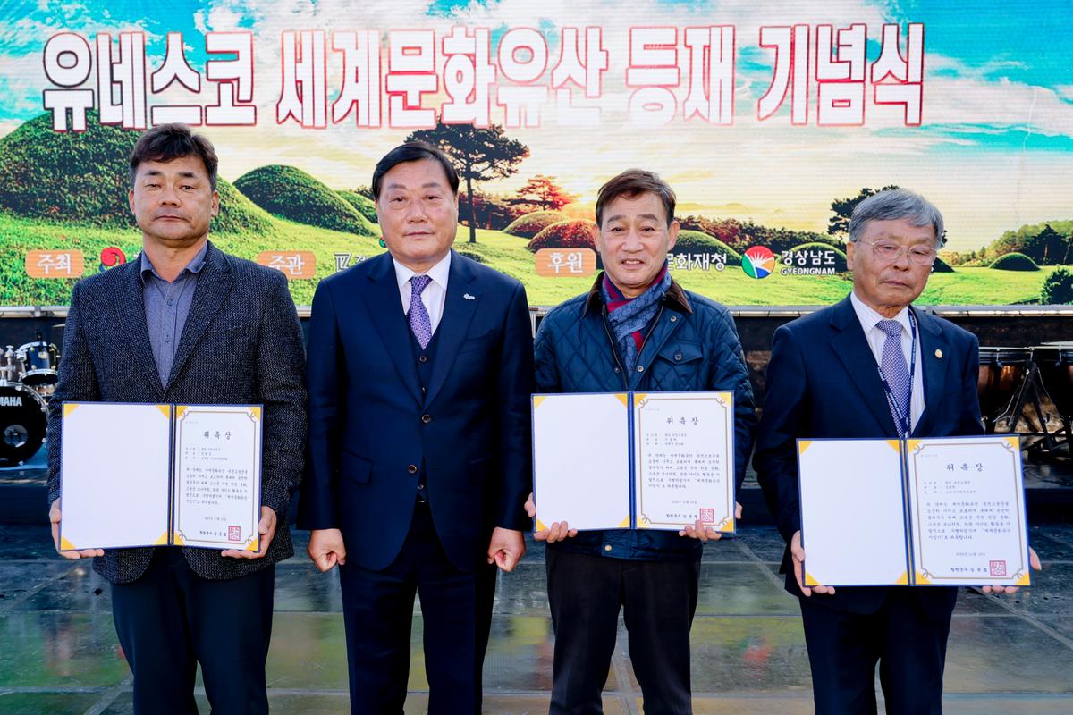 합천 옥전고분군 세계유산 등재 기념행사