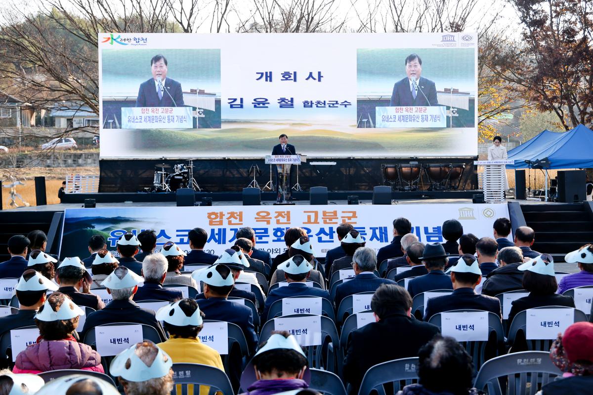 합천 옥전고분군 세계유산 등재 기념행사