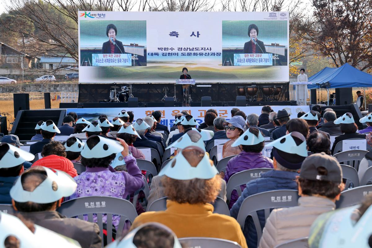합천 옥전고분군 세계유산 등재 기념행사