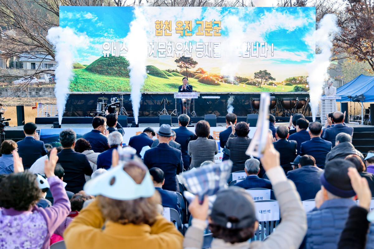 합천 옥전고분군 세계유산 등재 기념행사