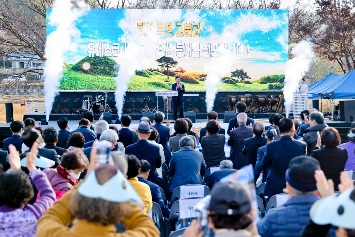 합천 옥전고분군 세계유산 등재 기념행사