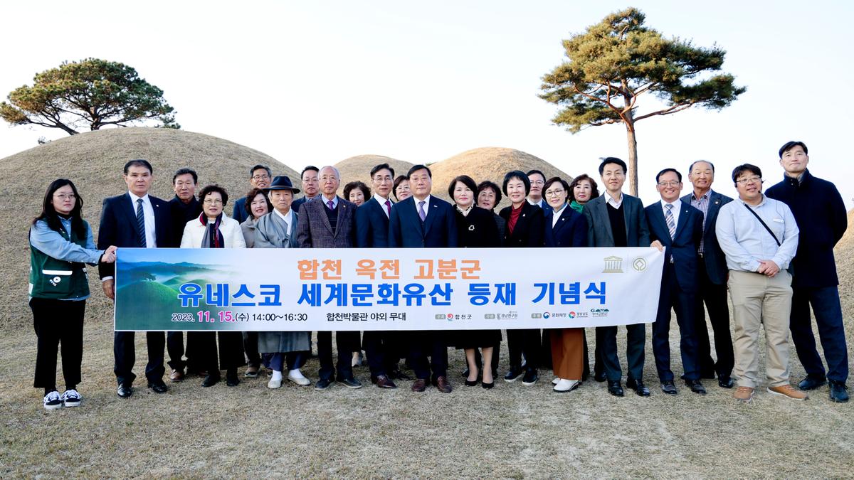 합천 옥전고분군 세계유산 등재 기념행사