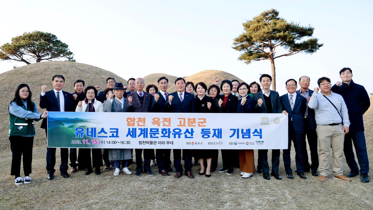합천 옥전고분군 세계유산 등재 기념행사