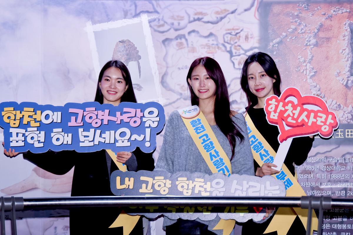 합천 옥전고분군 세계유산 등재 기념행사