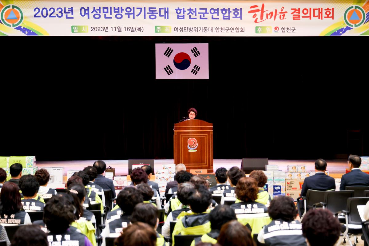 여성민방위기동대 합천군연합회 2023 한마음 결의대회