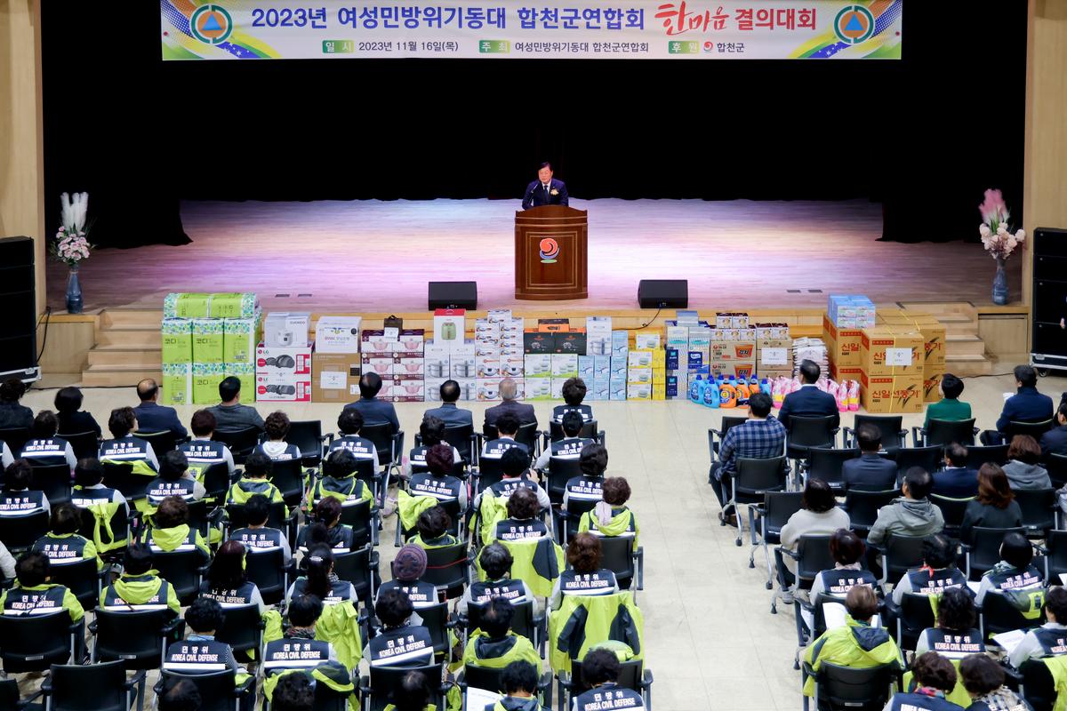 여성민방위기동대 합천군연합회 2023 한마음 결의대회