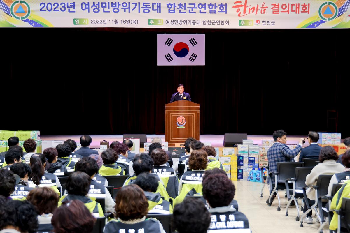 여성민방위기동대 합천군연합회 2023 한마음 결의대회