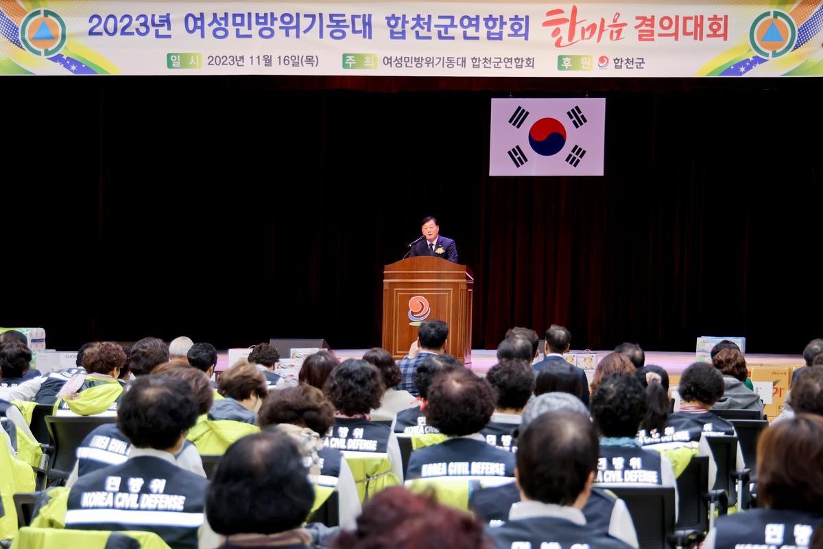 여성민방위기동대 합천군연합회 2023 한마음 결의대회