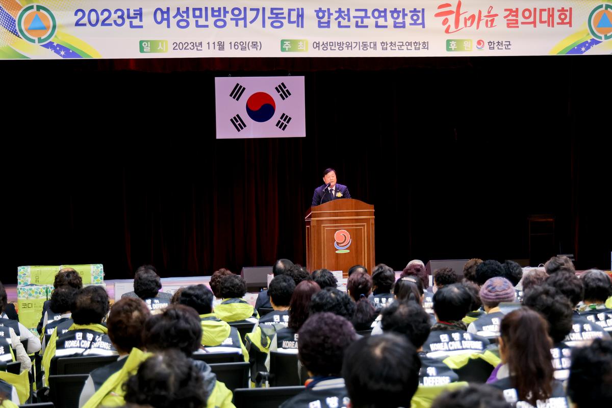 여성민방위기동대 합천군연합회 2023 한마음 결의대회