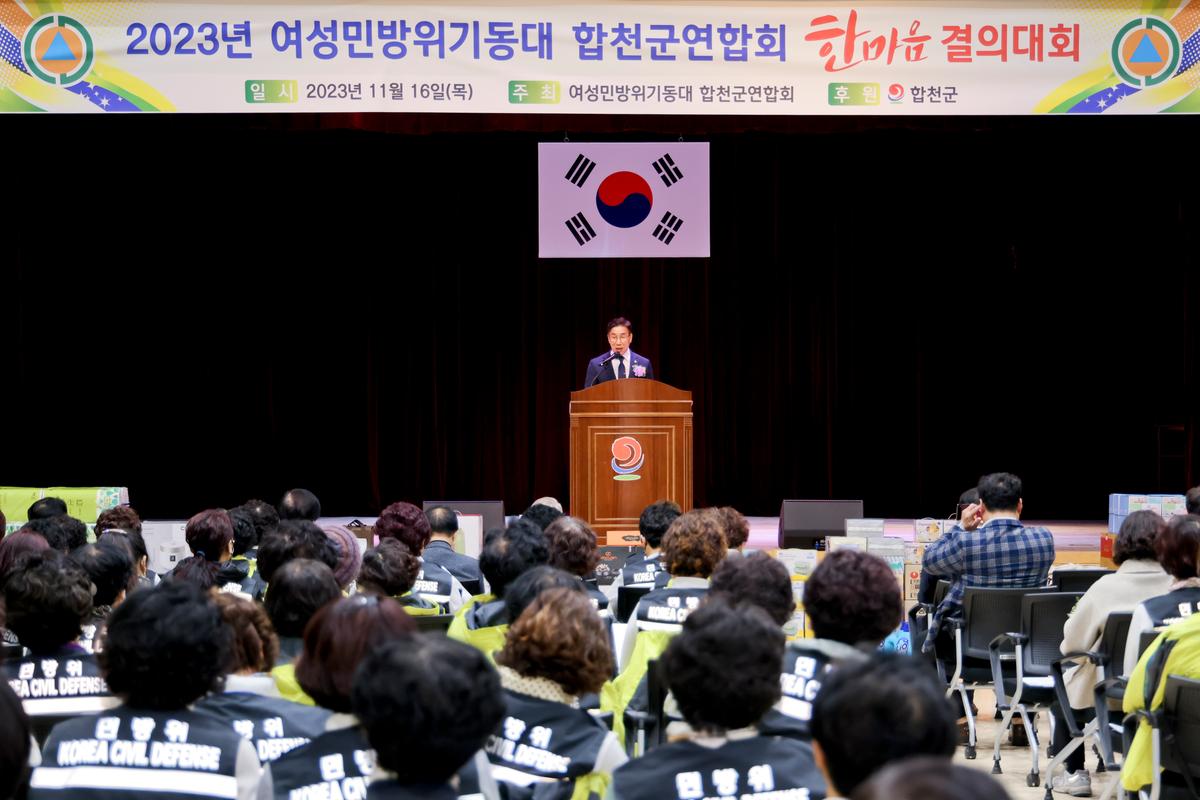 여성민방위기동대 합천군연합회 2023 한마음 결의대회