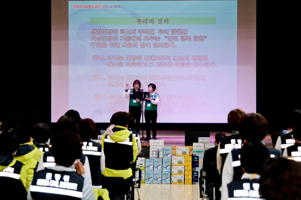 여성민방위기동대 합천군연합회 2023 한마음 결의대회