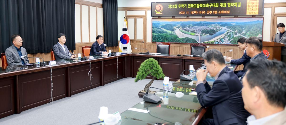 무학기 전국고등축구대회 유치 협약식