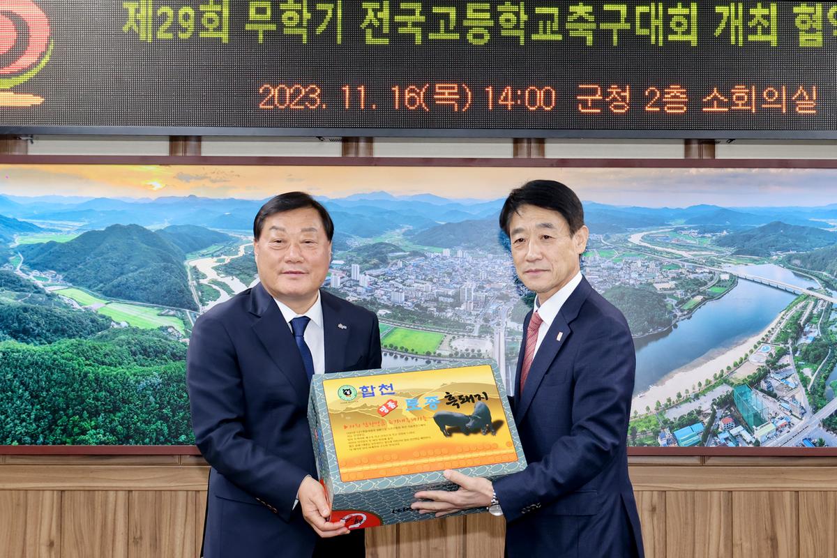 무학기 전국고등축구대회 유치 협약식
