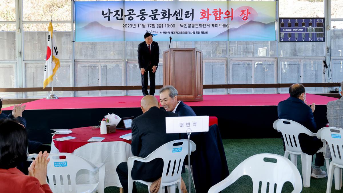 낙진공동문화센터 화합의 장
