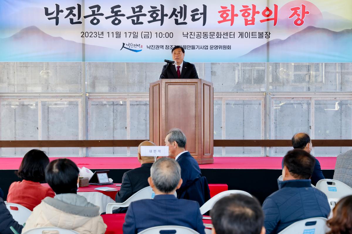 낙진공동문화센터 화합의 장