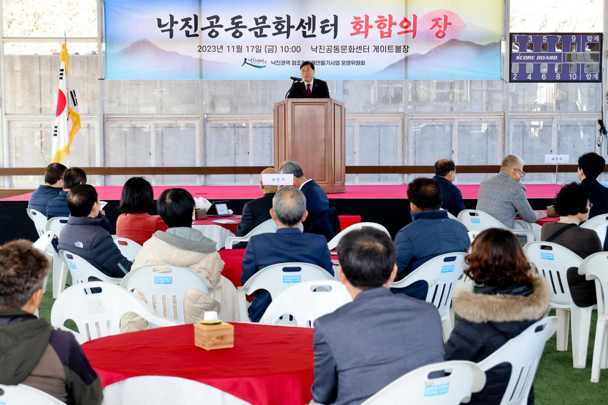 낙진공동문화센터 화합의 장