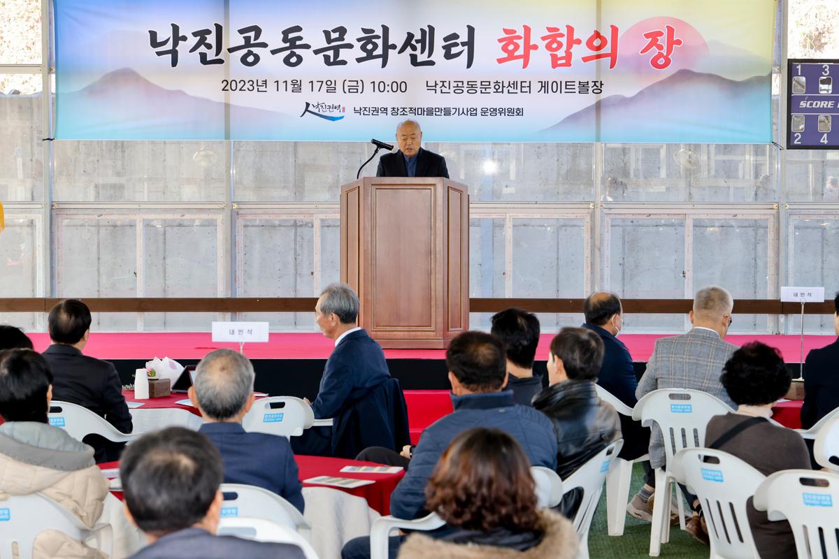 낙진공동문화센터 화합의 장