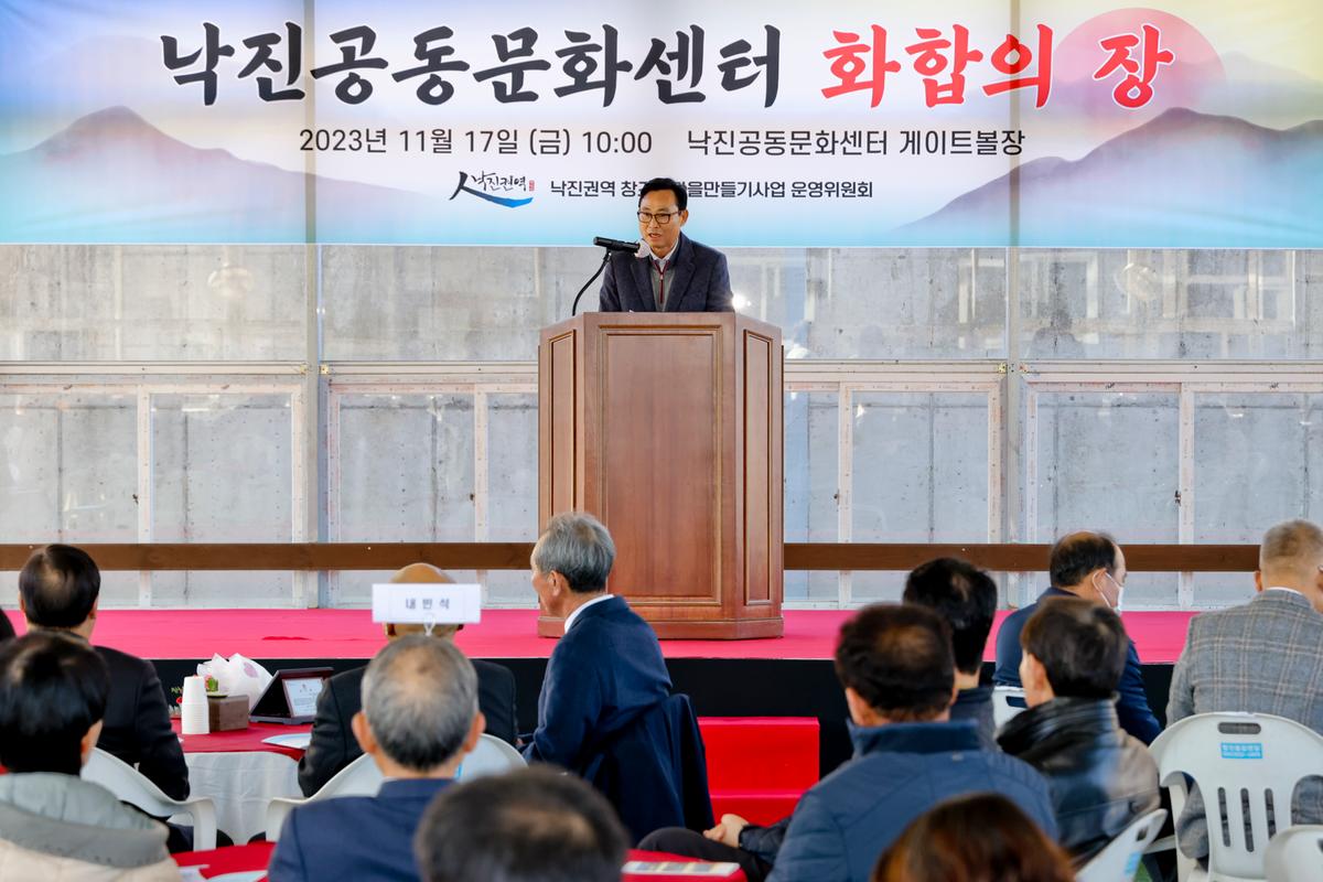 낙진공동문화센터 화합의 장