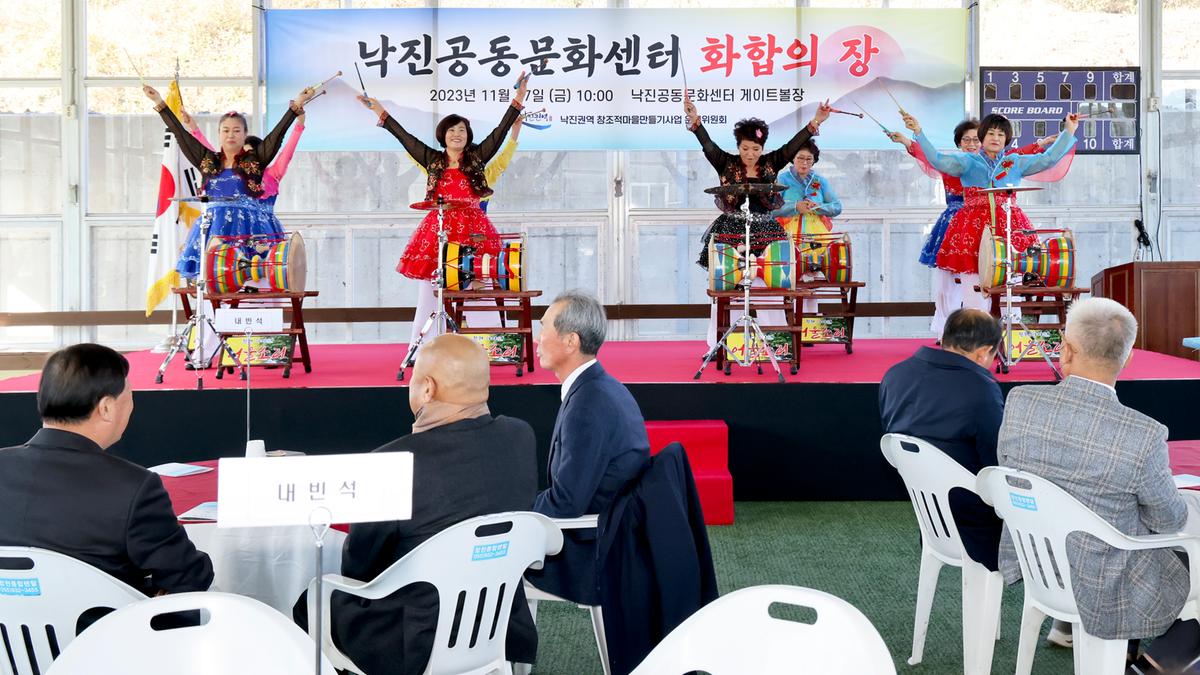 낙진공동문화센터 화합의 장