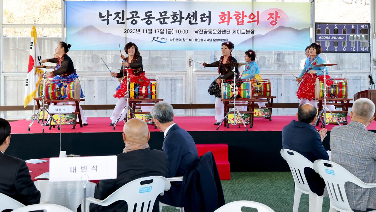 낙진공동문화센터 화합의 장
