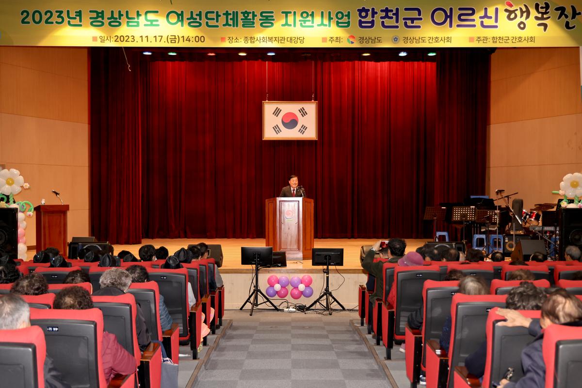 합천군 어르신 행복잔치