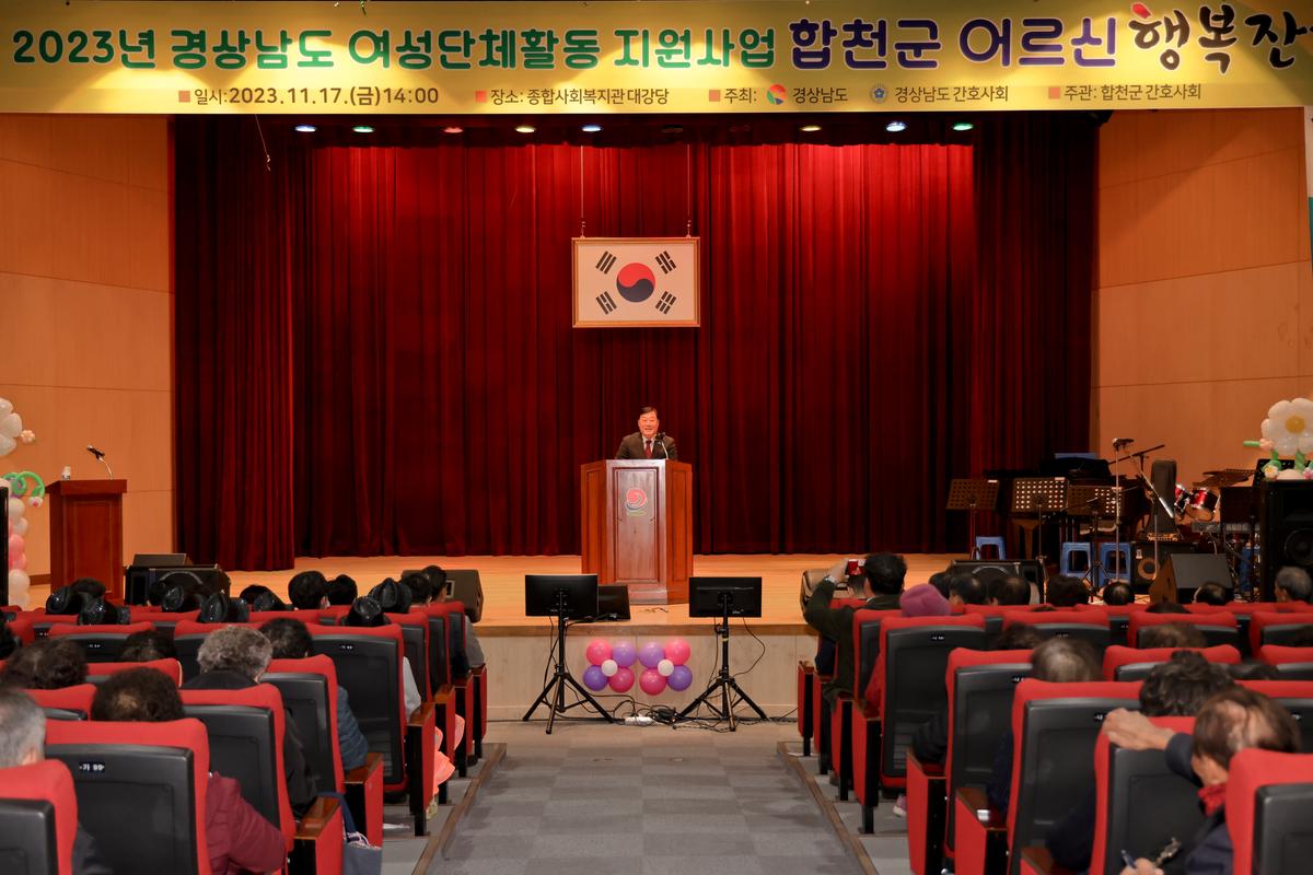 합천군 어르신 행복잔치