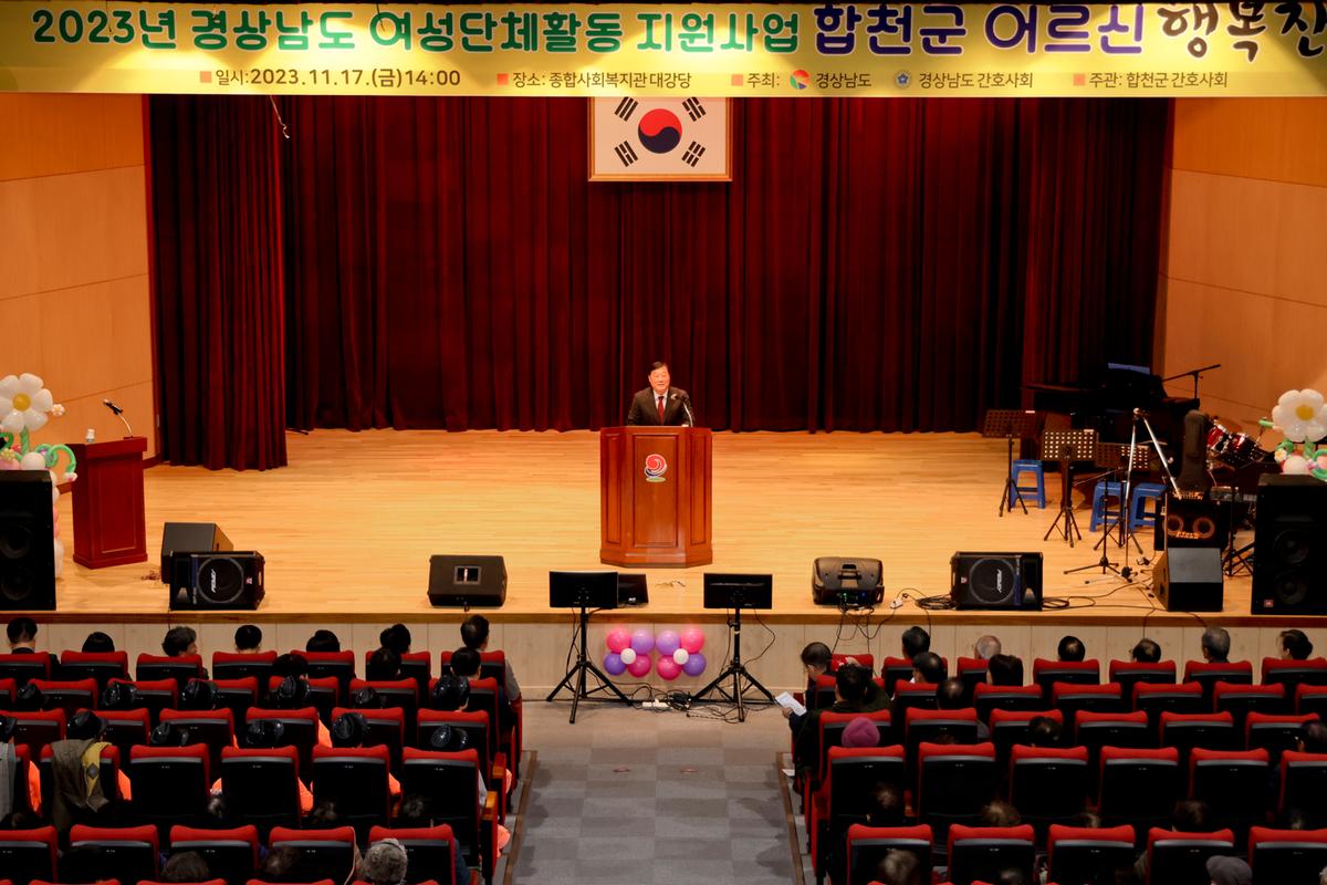 합천군 어르신 행복잔치