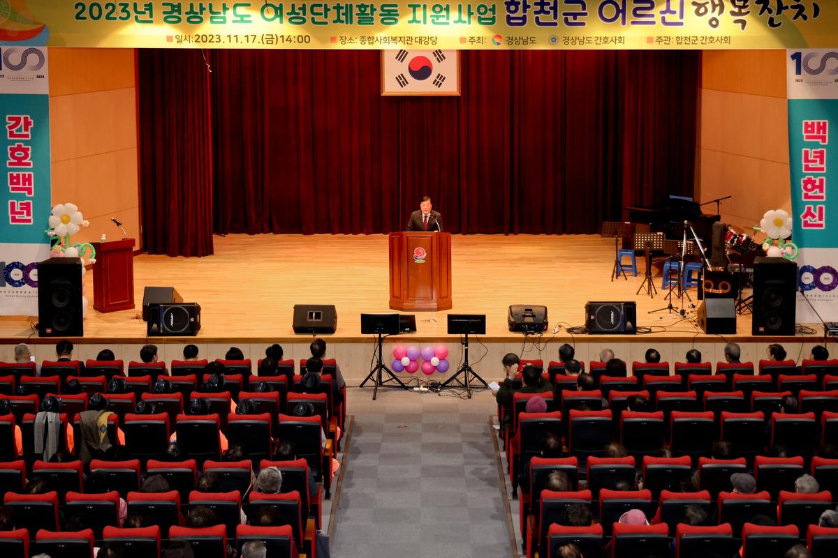 합천군 어르신 행복잔치