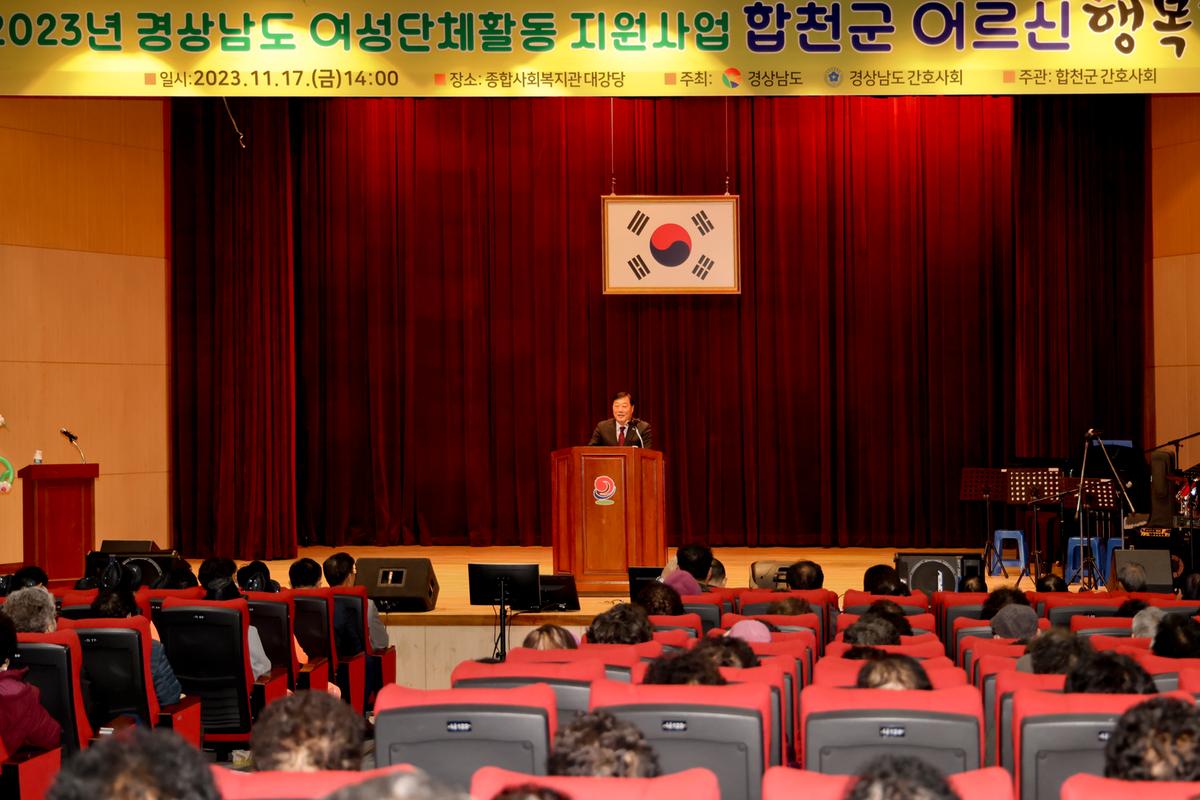 합천군 어르신 행복잔치