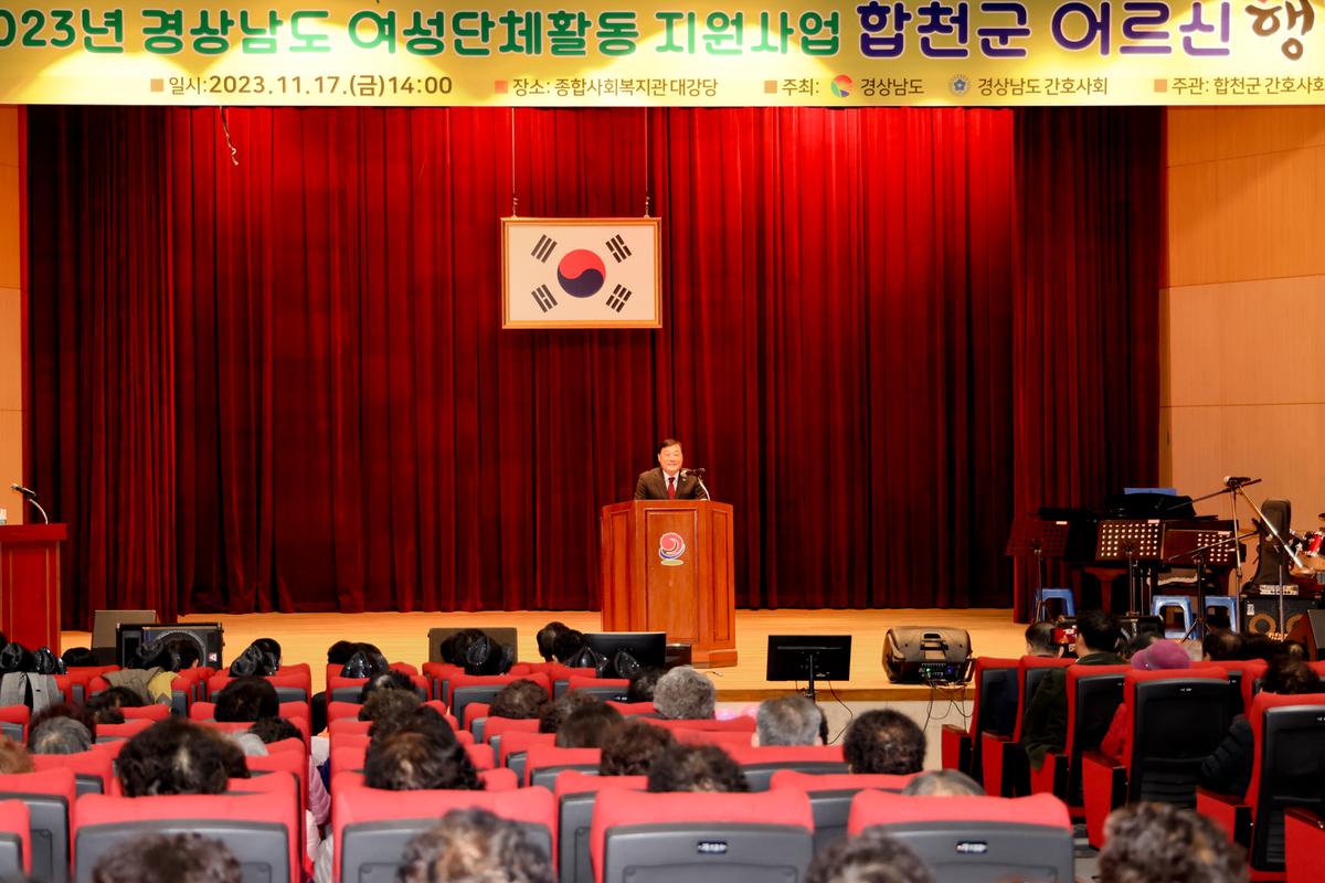 합천군 어르신 행복잔치