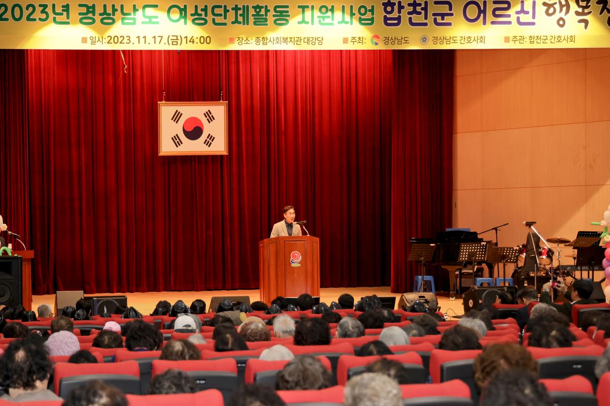 합천군 어르신 행복잔치