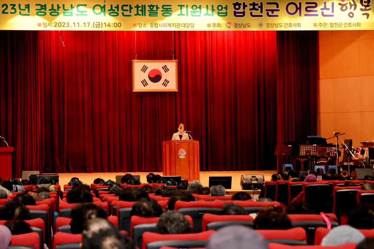 합천군 어르신 행복잔치