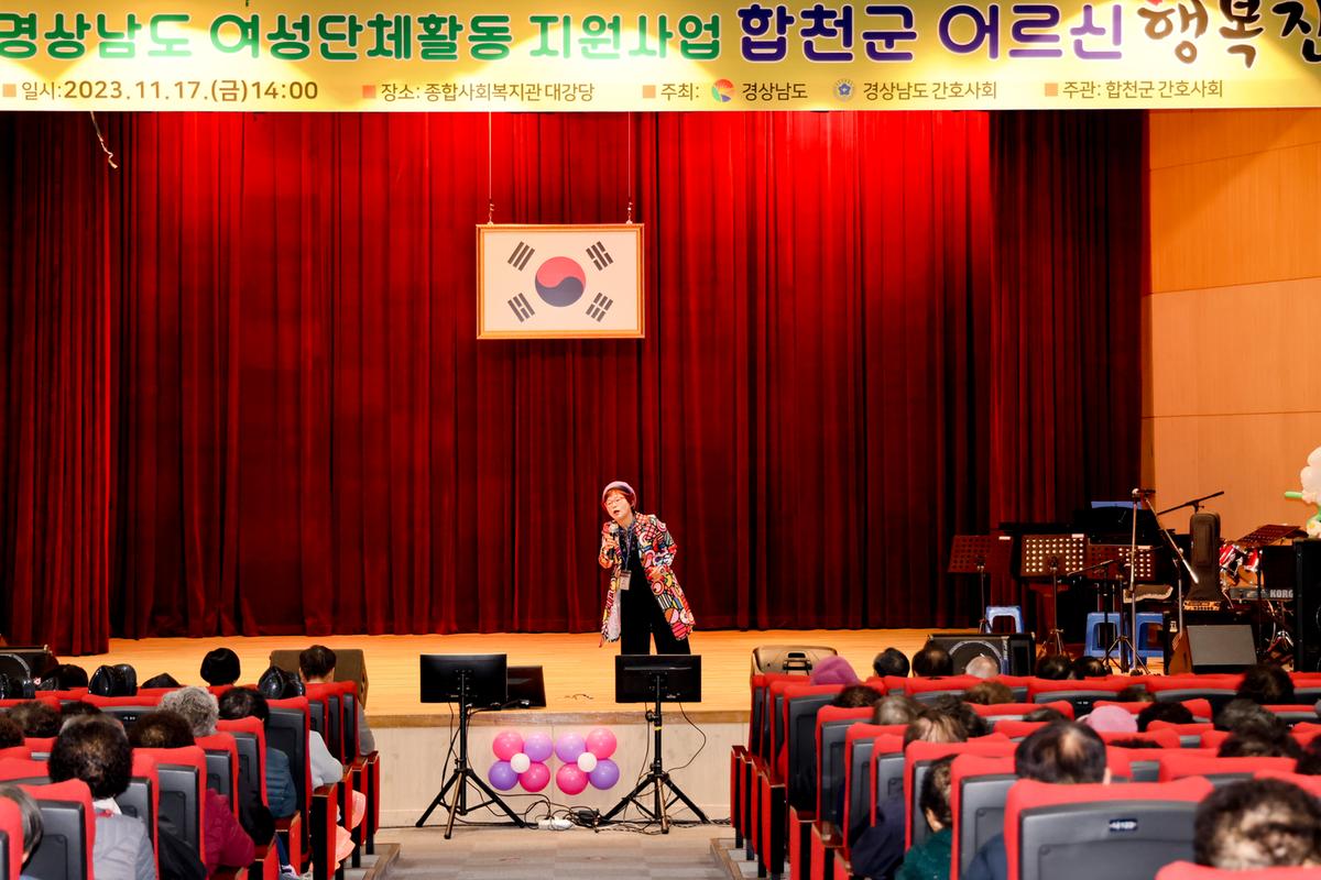합천군 어르신 행복잔치