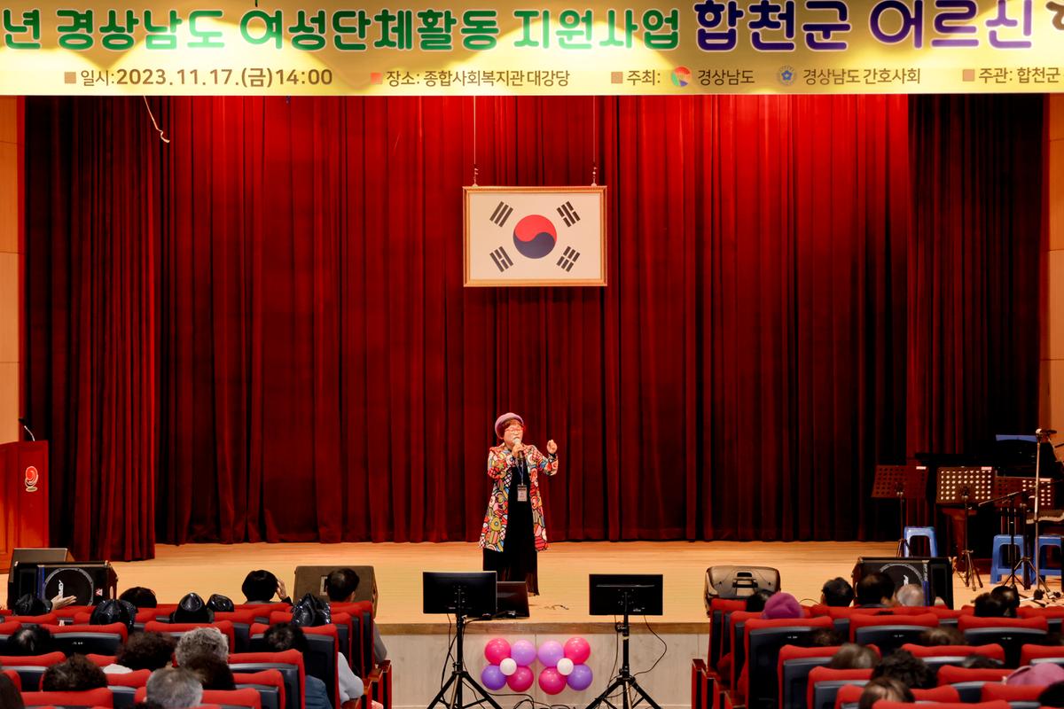 합천군 어르신 행복잔치