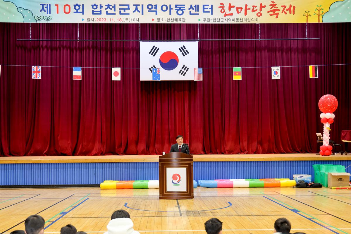 제10회 지역아동센터 가족한마당 한마음체육대회