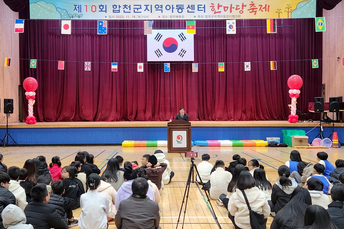 제10회 지역아동센터 가족한마당 한마음체육대회