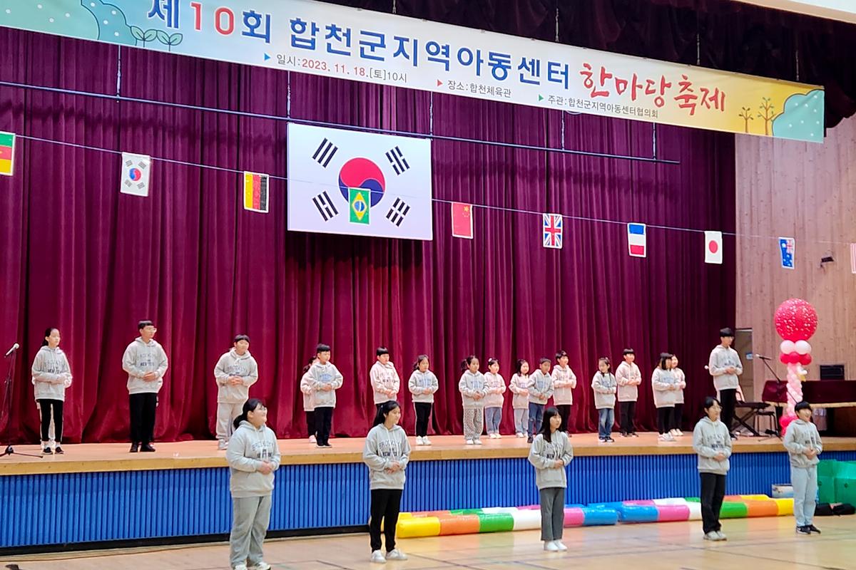 제10회 지역아동센터 가족한마당 한마음체육대회
