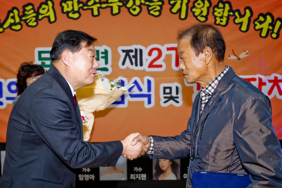 묘산면 제27회 노인의 날 기념식 및 경로잔치