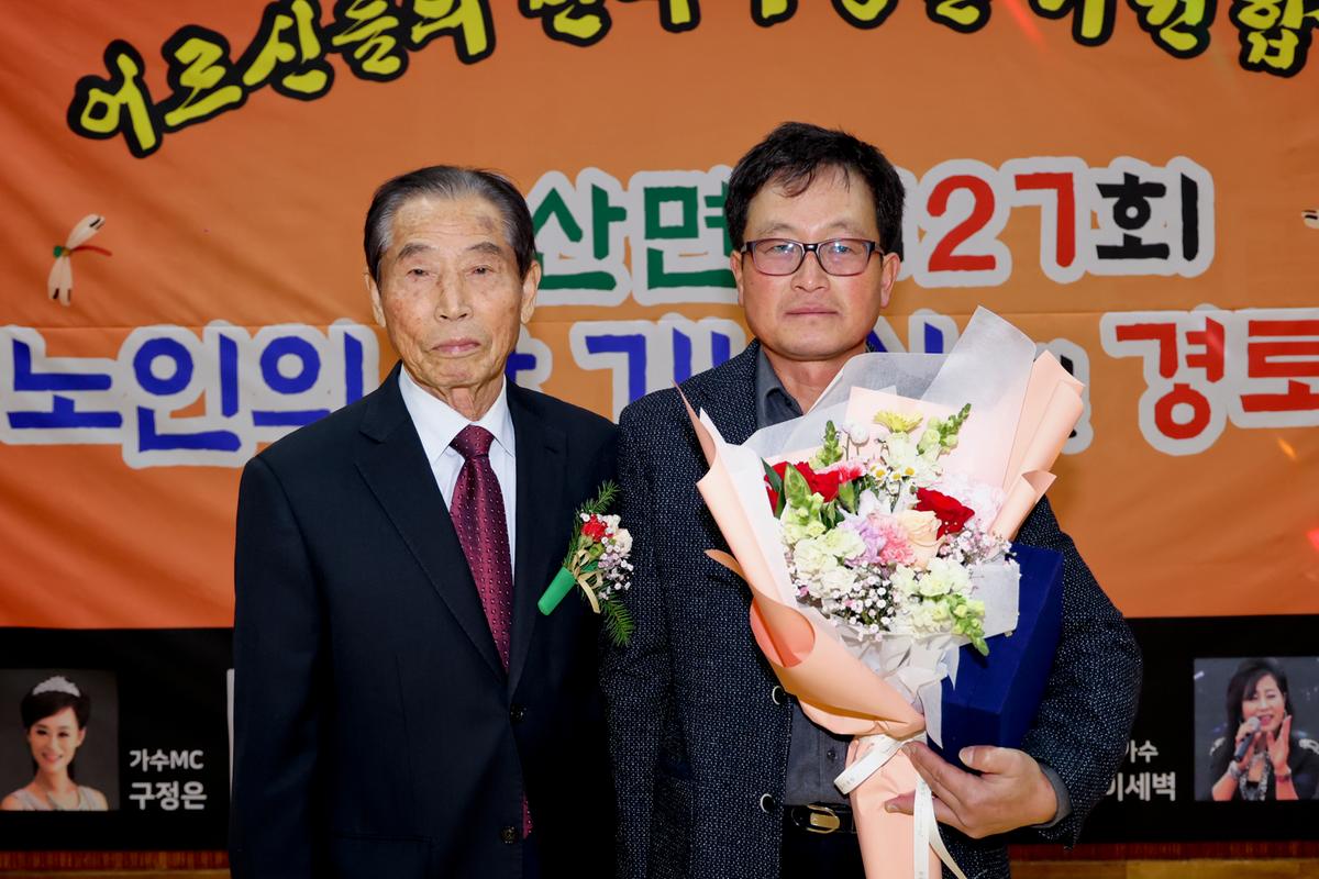 묘산면 제27회 노인의 날 기념식 및 경로잔치