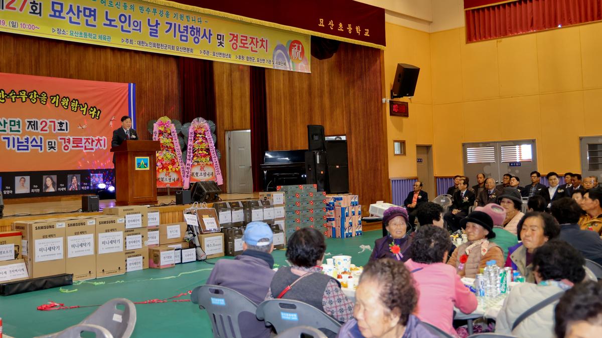 묘산면 제27회 노인의 날 기념식 및 경로잔치