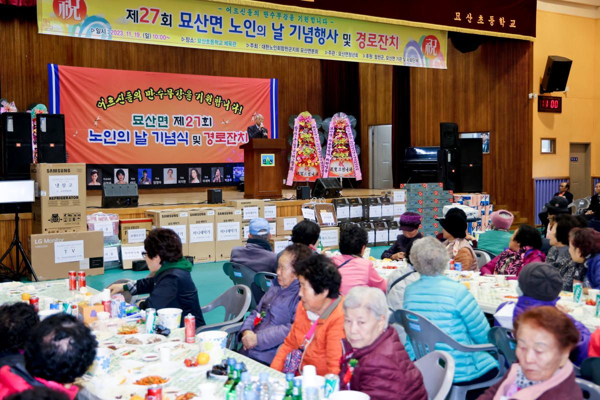 묘산면 제27회 노인의 날 기념식 및 경로잔치